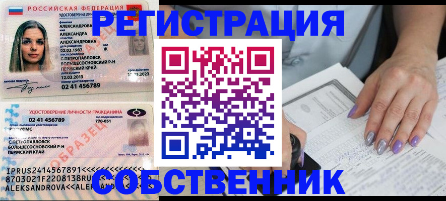 временная регистрация собственник в Свердловской области