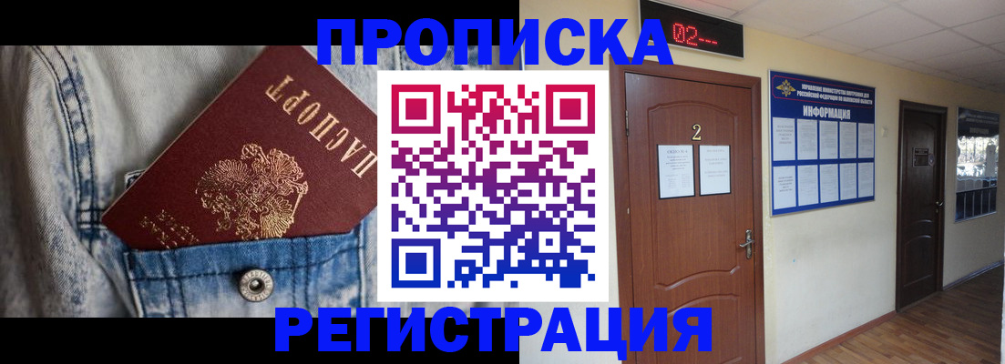 прописка ребенка в Свердловской области